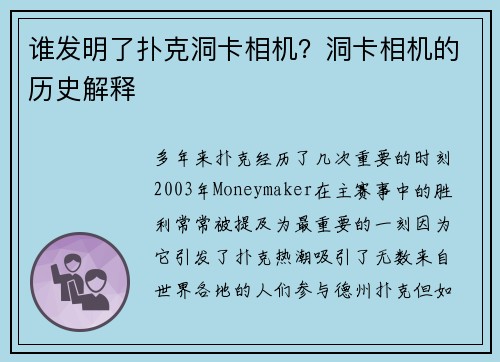 谁发明了扑克洞卡相机？洞卡相机的历史解释